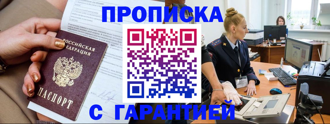 временная прописка в Малоярославце